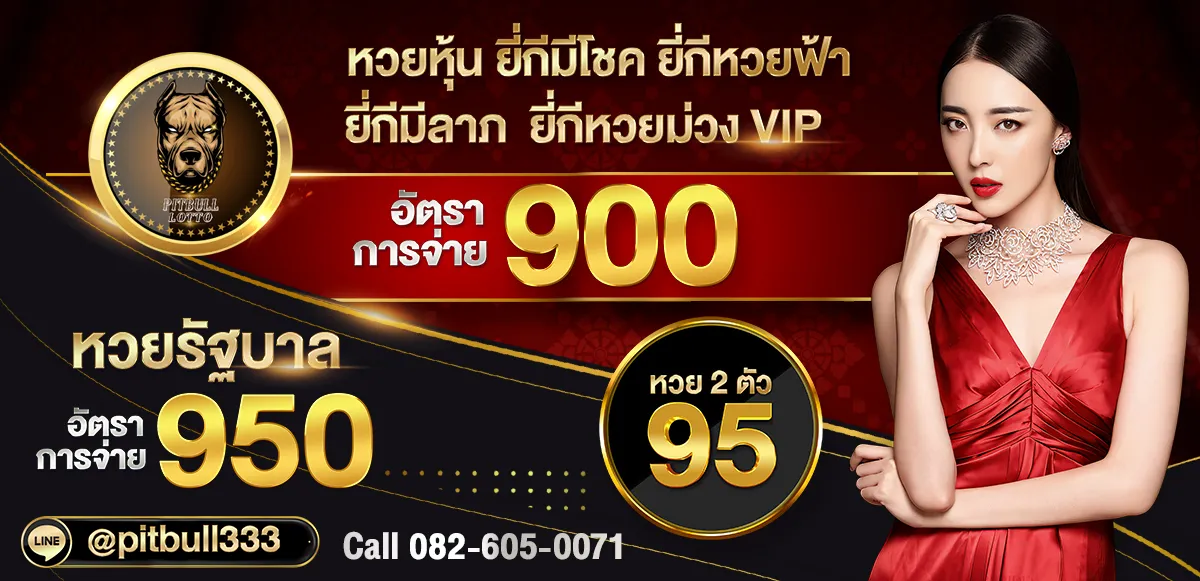 หวยมีโชค