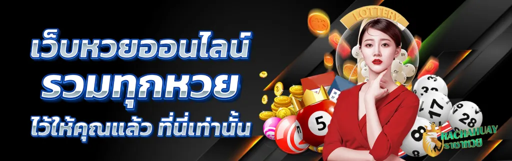 Racha huay
