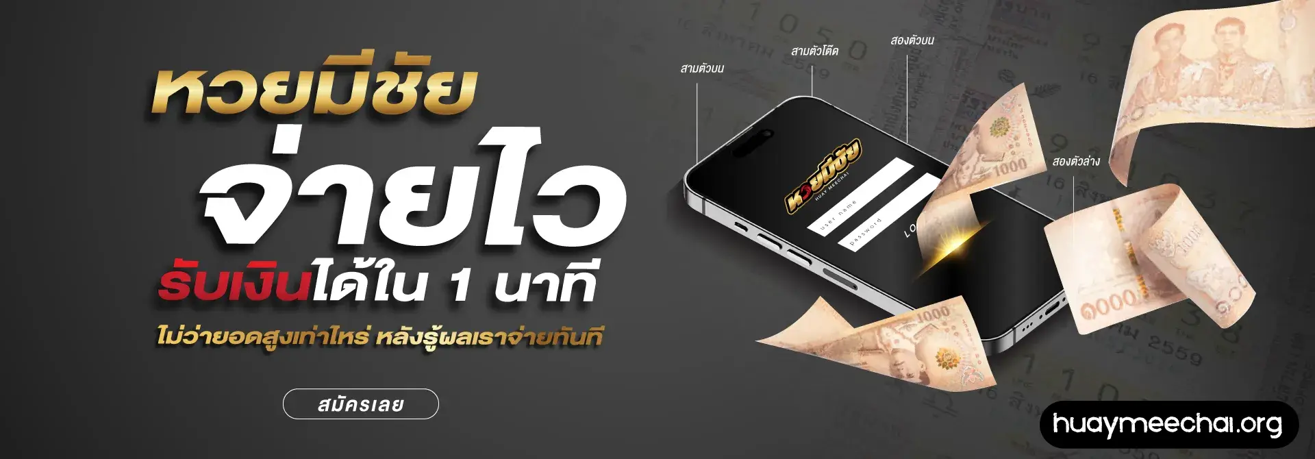 มี ชัย ไทย แลนด์