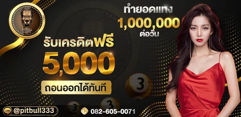 หวยมีโชค