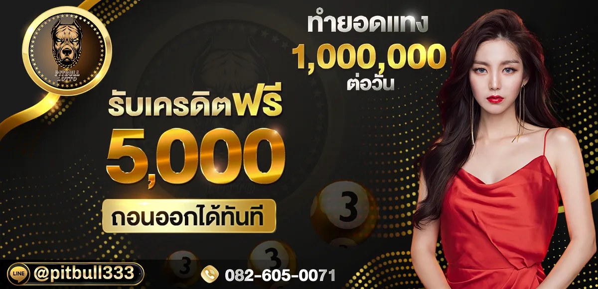 หวยมีโชค
